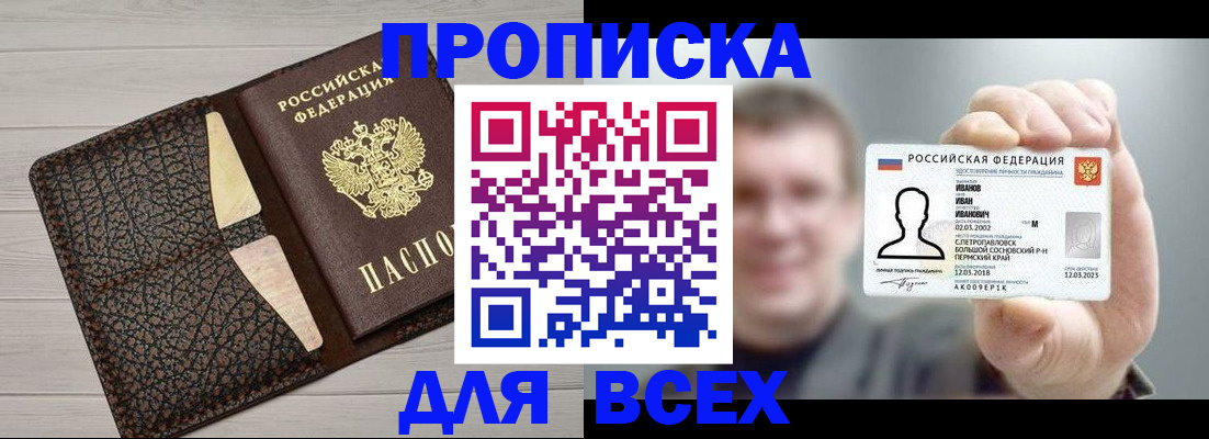 прописка законно в Гаврилов-Яме